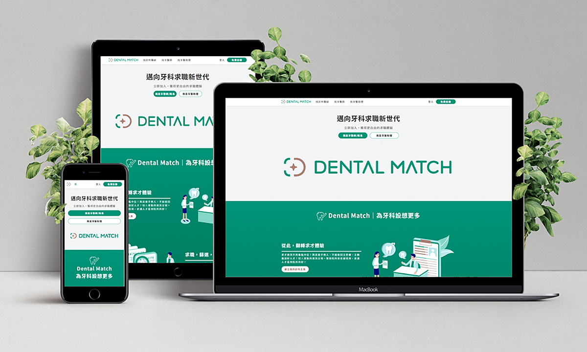 Dental Match | 品牌識別設計