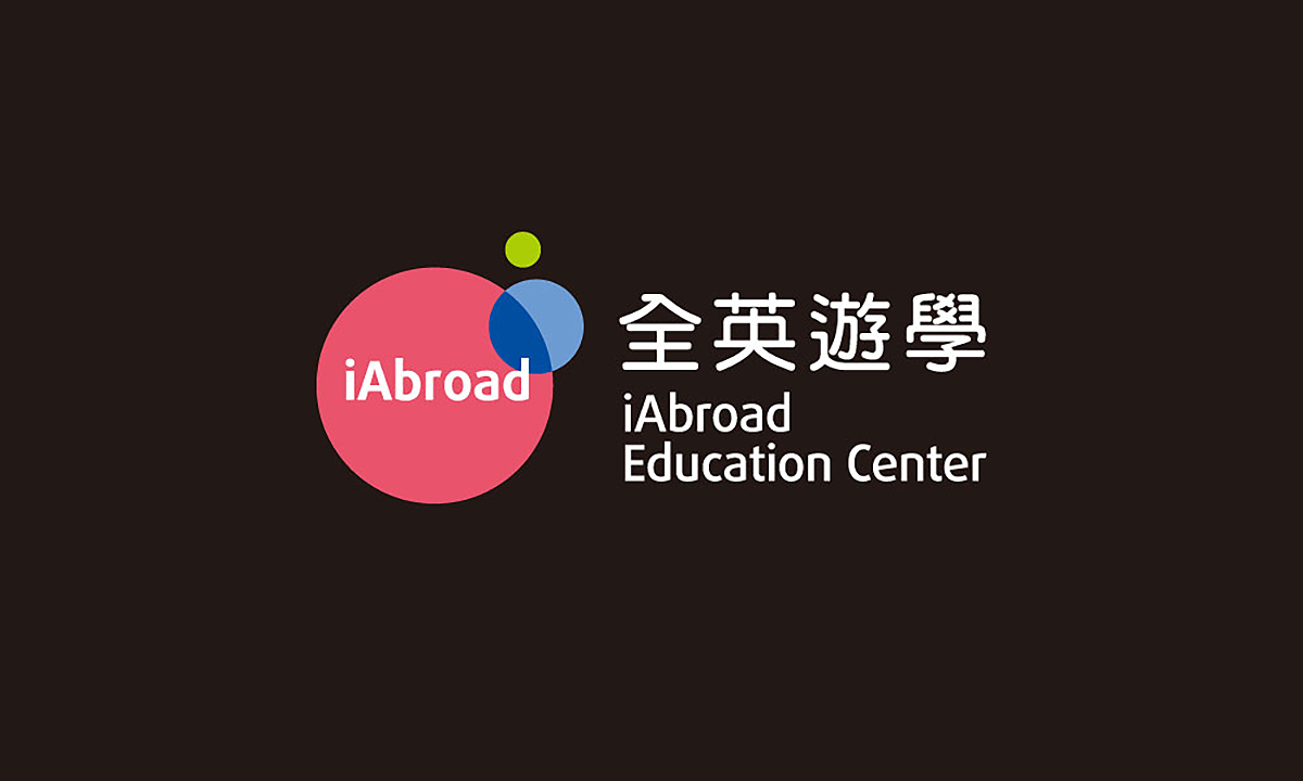 全英遊學 iAbroad | 品牌識別設計