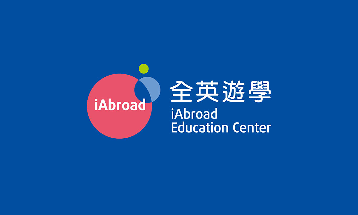 全英遊學 iAbroad | 品牌識別設計