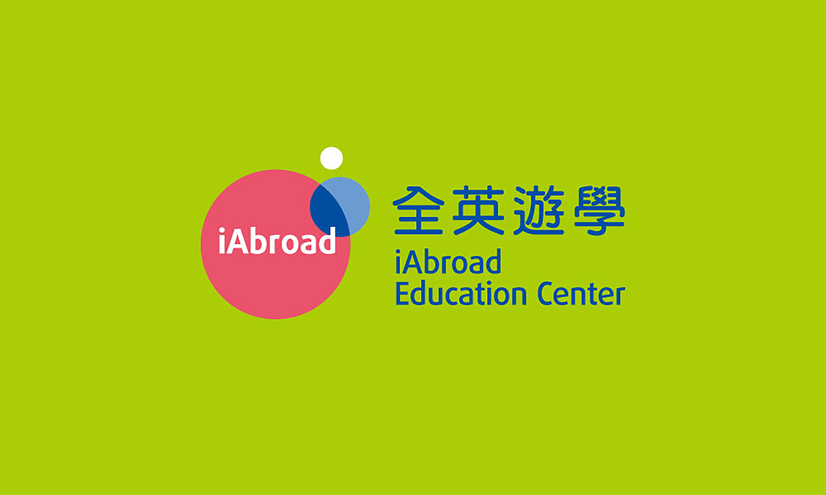 全英遊學 iAbroad | 品牌識別設計