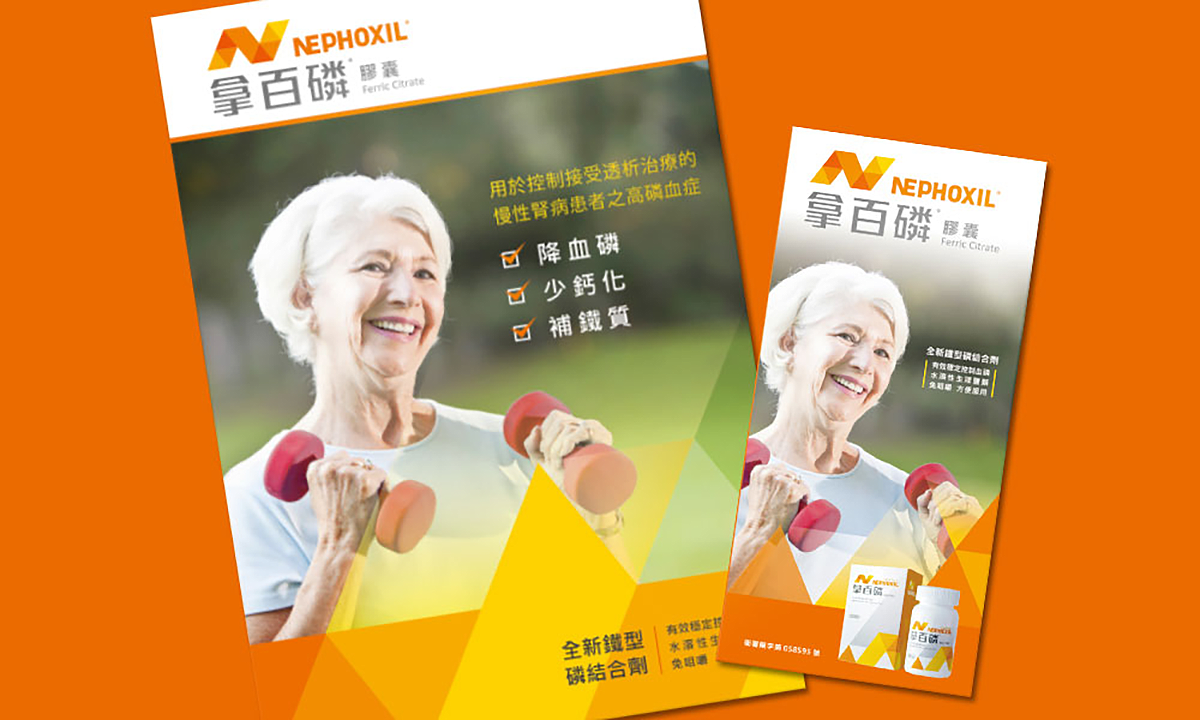 拿百磷 Nephoxil | 品牌識別設計